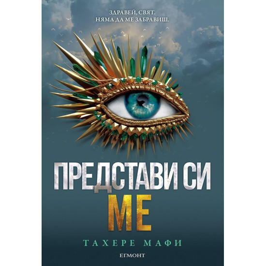 Представи си ме - книга 6 Представи си ме - книга 6