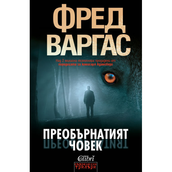 Преобърнатият човек Преобърнатият човек