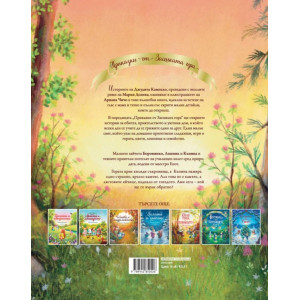 Приказки от Заешката гора: Пътешествие в гората