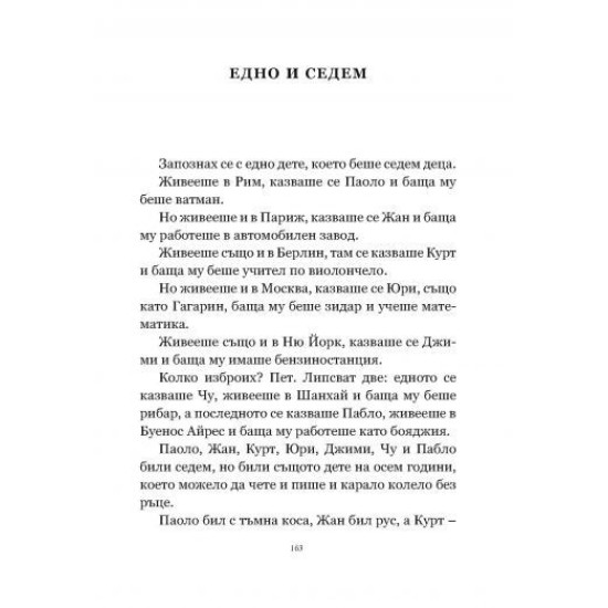 Приказки по телефона - твърди корици