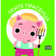 Приказки за деца