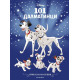 101 далматинци