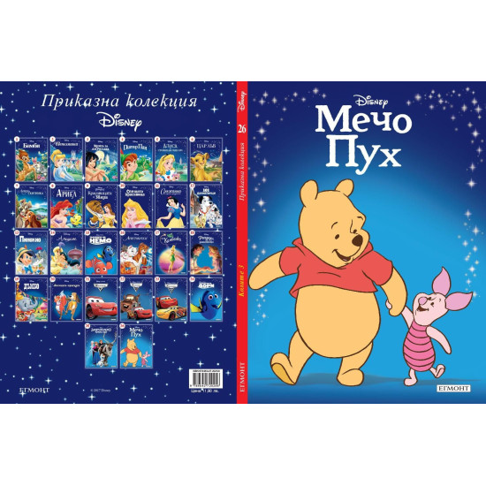 Мечо Пух Мечо Пух