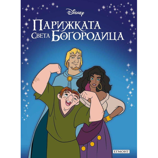 Парижката Света Богородица Парижката Света Богородица