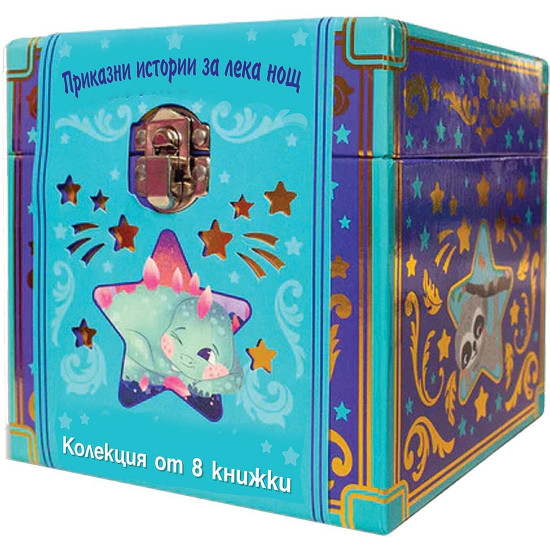 Приказни истории за лека нощ