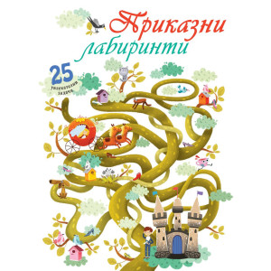 Приказни лабиринти