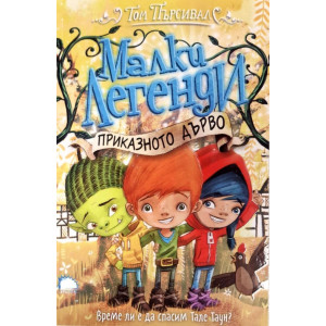 Приказното дърво - книга 6