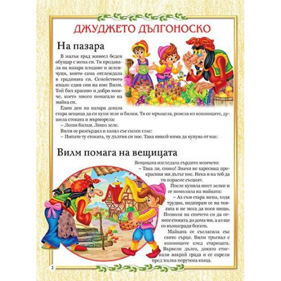 Приспивна книжка: Дядо вади ряпа