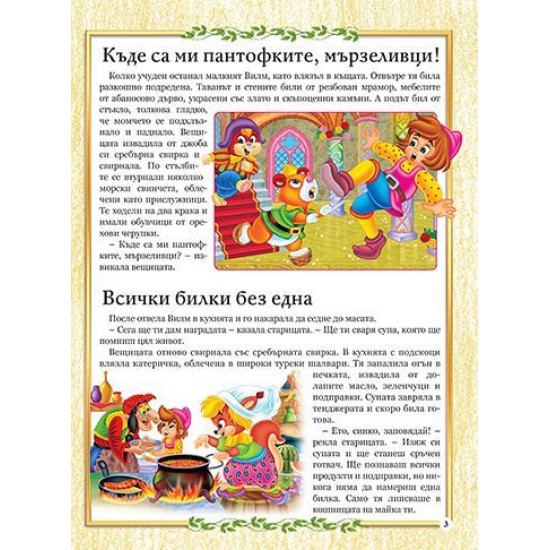 Приспивна книжка: Дядо вади ряпа
