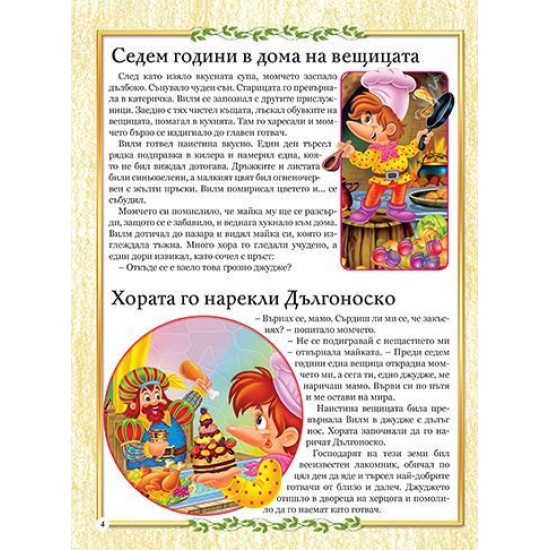 Приспивна книжка: Дядо вади ряпа