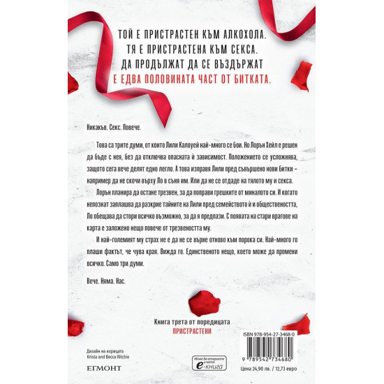 Пристрастена засега - книга 3 Пристрастена засега - книга 3