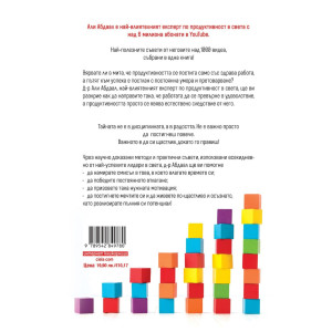 Приятната продуктивност