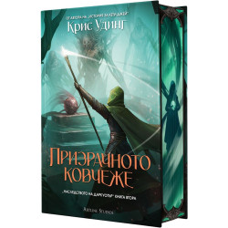 Призрачното ковчеже - книга 2