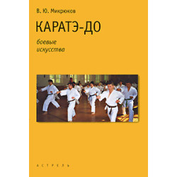 Каратэ-до