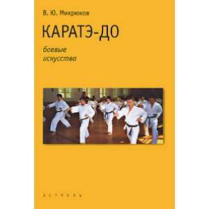 Каратэ-до