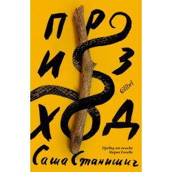 Произход Произход