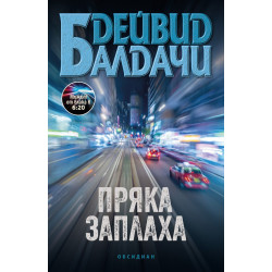 Пряка заплаха Пряка заплаха
