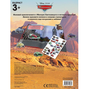 Пухкави лепенки: Колите