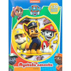 Пухкави лепенки: Пес патрул - книга 1