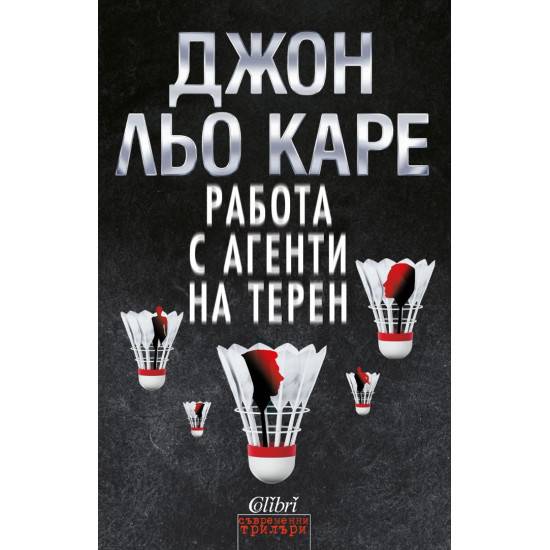 Работа с агенти на терен Работа с агенти на терен