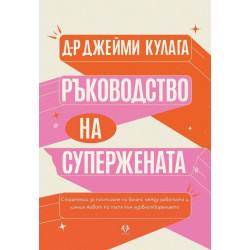 Ръководство на Супержената Ръководство на Супержената
