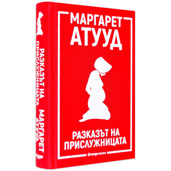 Разказът на прислужницата Разказът на прислужницата