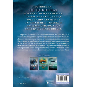 Разнищи ме - книга 2