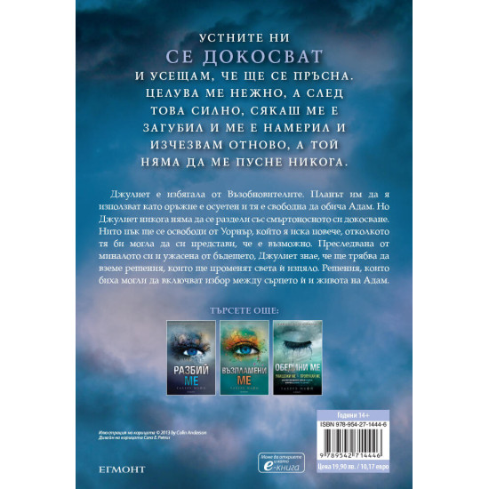 Разнищи ме - книга 2 Разнищи ме - книга 2