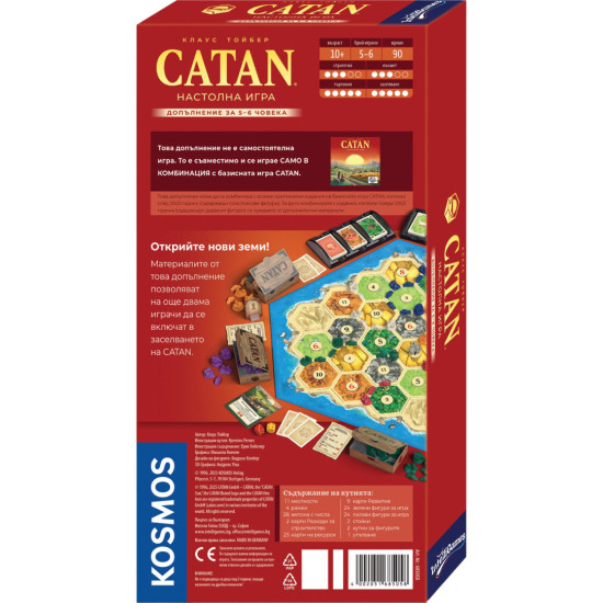 Разширение за настолна игра Catan - Заселниците на Катан - допълнение за 5-6 играча Разширение за настолна игра Catan - Заселниците на Катан - допълнение за 5-6 играча