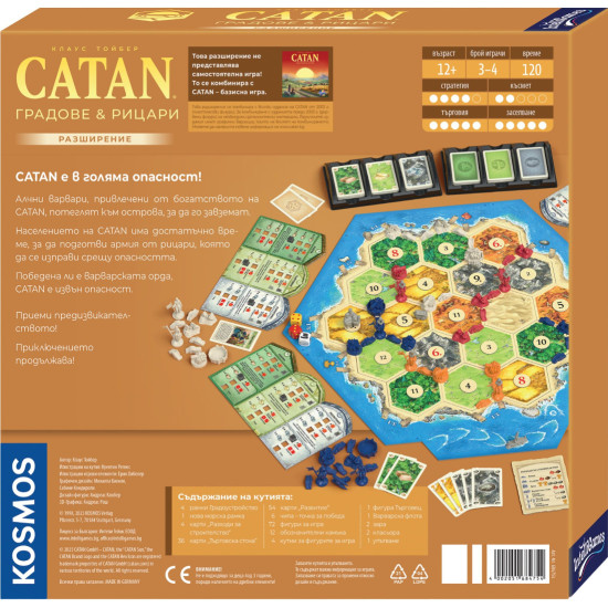 Разширение за настолна игра Catan - Градове и рицари Разширение за настолна игра Catan - Градове и рицари
