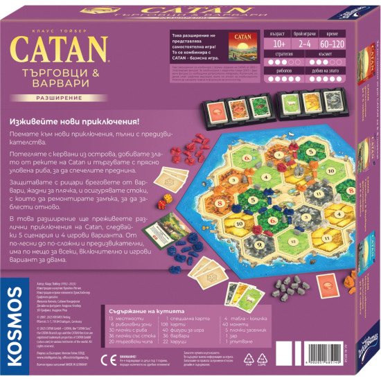 Разширение за настолна игра Catan - Търговци и Варвари Разширение за настолна игра Catan - Търговци и Варвари