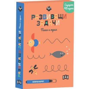 Развиващи задачи: Пиша и трия