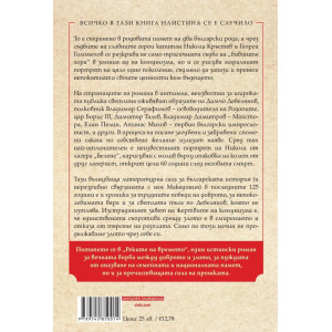 Реките на времето