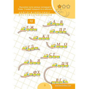 Реши и научи: Звукове и букви - забавни занимания за 6 - 8 години