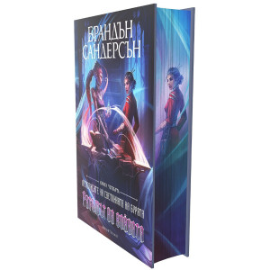 Ритъмът на войната - книга 4 