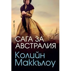 Сага за Австралия Сага за Австралия