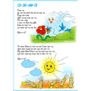 Сълзите на крокодила - Гатанки и стихчета на срички