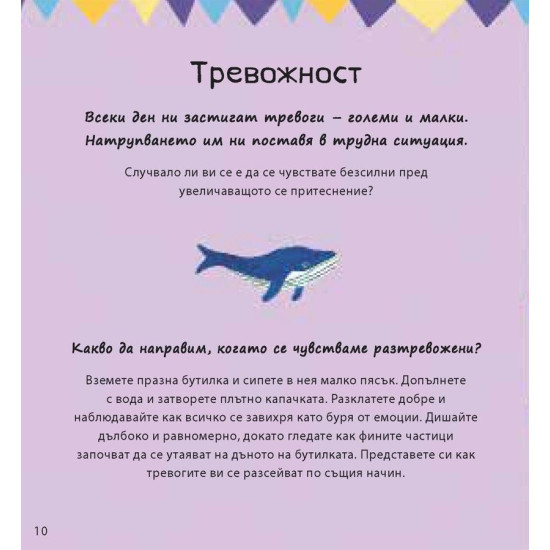 Сам се справям: 30 упражнения за овладяване на емоциите Сам се справям: 30 упражнения за овладяване на емоциите