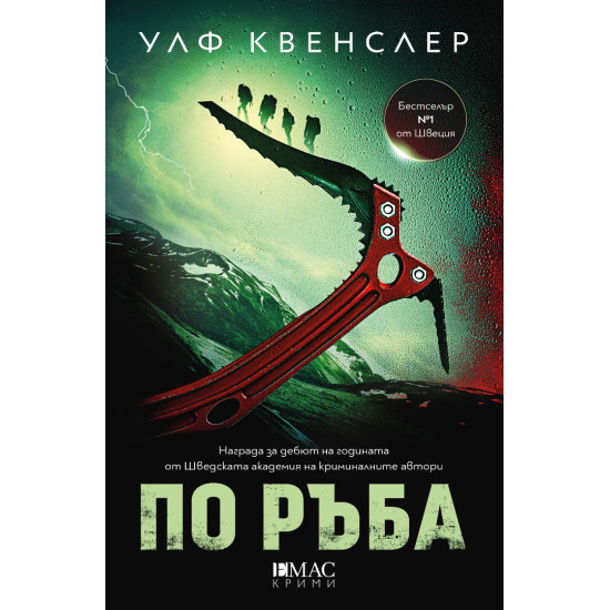 По ръба По ръба