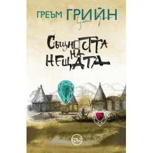 Същността на нещата