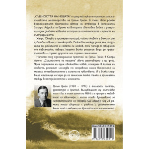 Същността на нещата