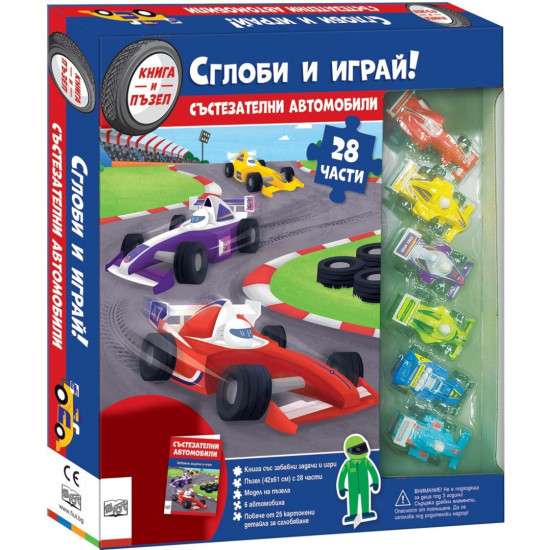 Сглоби и играй! Състезателни автомобили Сглоби и играй! Състезателни автомобили