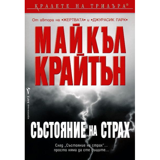 Състояние на страх Състояние на страх