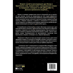 Сатанинско лято