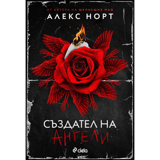 Създател на ангели Създател на ангели