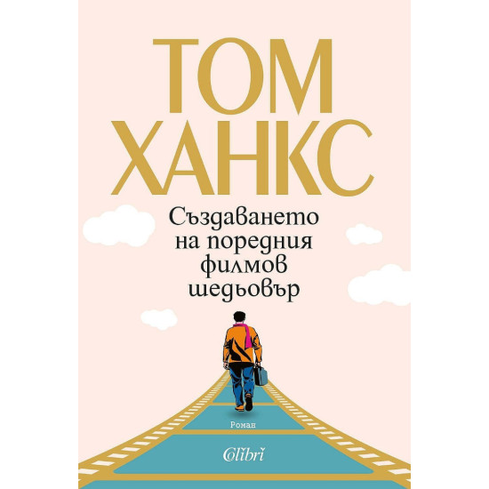 Създаването на поредния филмов шедьовър Създаването на поредния филмов шедьовър
