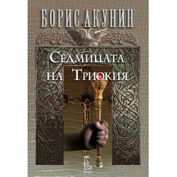 Седмицата на Триокия Седмицата на Триокия