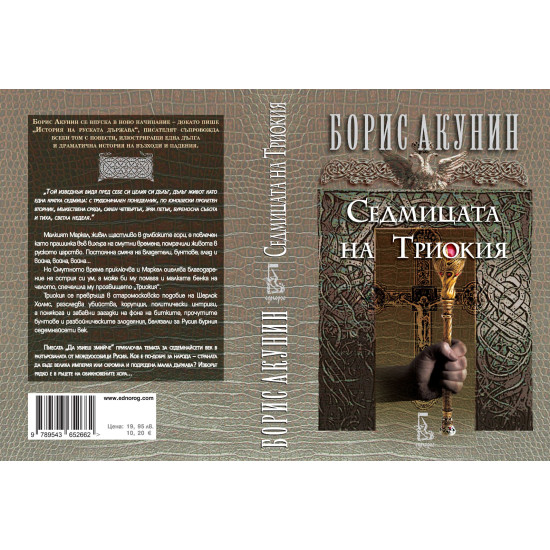 Седмицата на Триокия Седмицата на Триокия