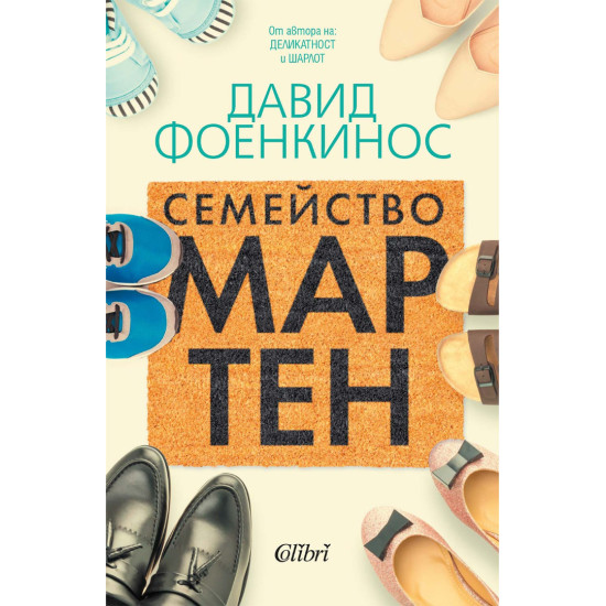 Семейство Мартен Семейство Мартен