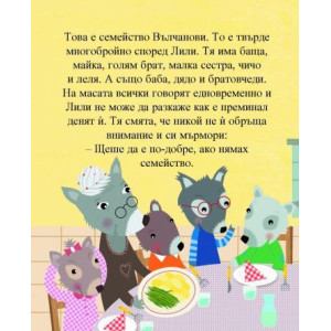 Семейството. Какво е?